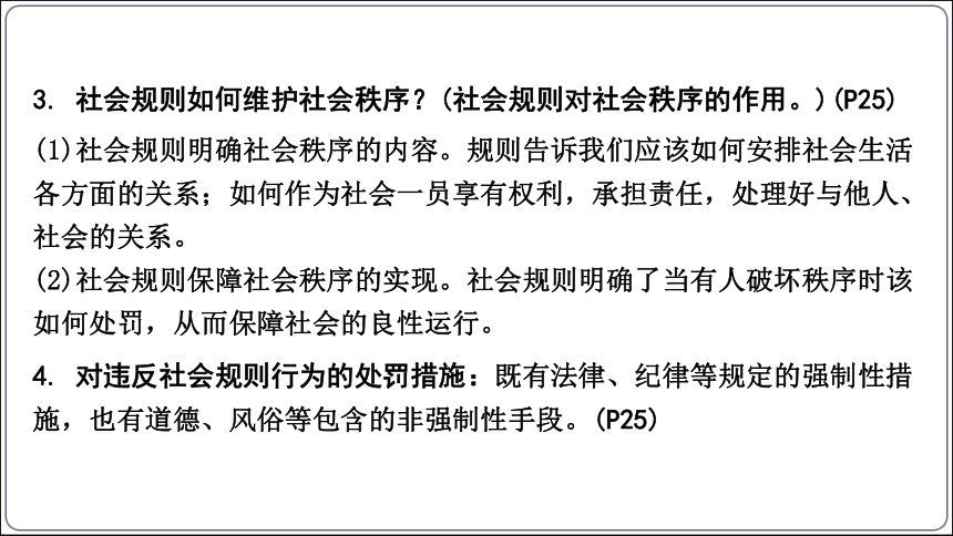 15【2024中考道法一轮复习分册精讲】 八(上)2单元3、4课 社会生活离不开规则、社会生活讲道德课件(共39张PPT)