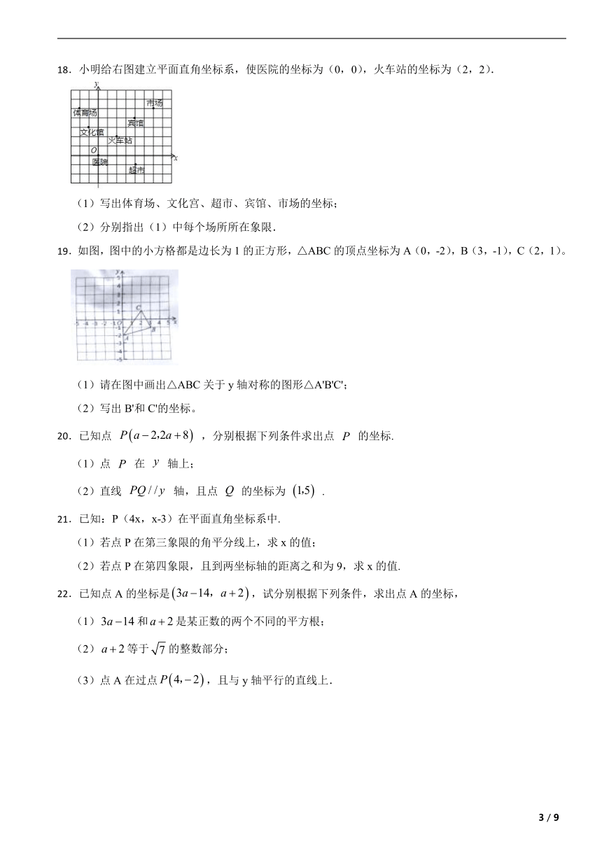 北师大版八年级数学上册第三章位置与坐标单元复习题（含解析）