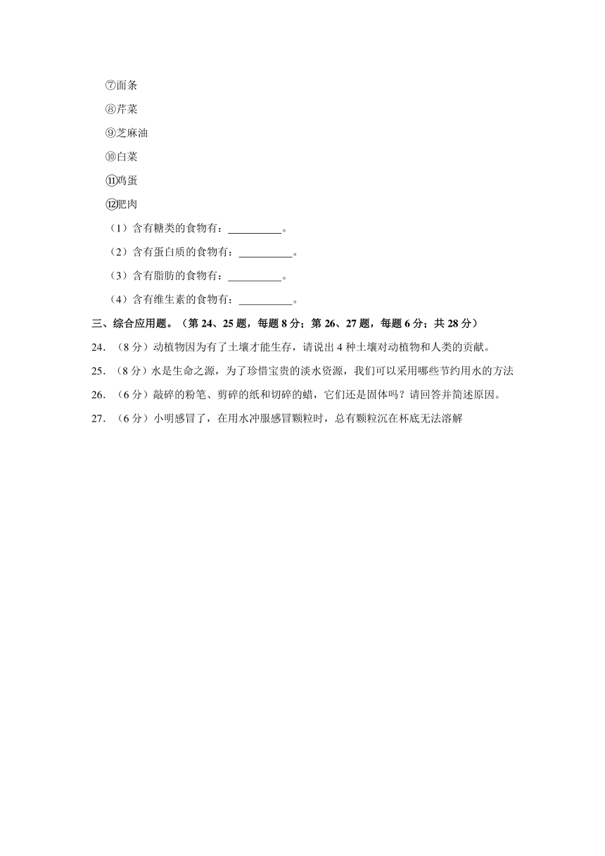 云南省昭通市水富市2022-2023学年三年级上学期期末科学试卷