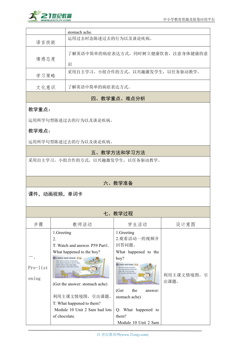 Module 10 Unit2  Sam had lots of chocolate.教学设计