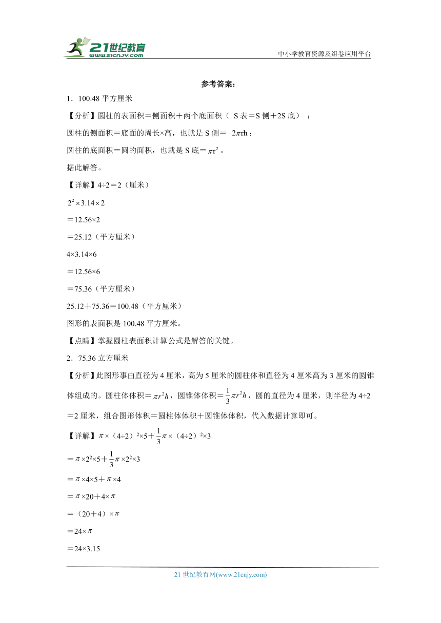 苏教版六年级下册数学第二单元圆柱和圆锥图形计算训练（含答案）