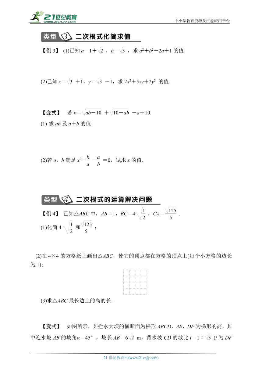 浙教版八年级下册第一章专题分类突破一二次根式的化简与运算 课时练习（含解析） (1)