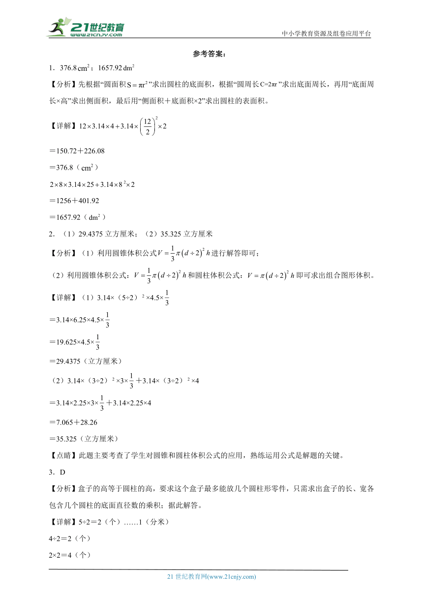 第2单元圆柱和圆锥经典题型检测卷-数学六年级下册苏教版（含答案）