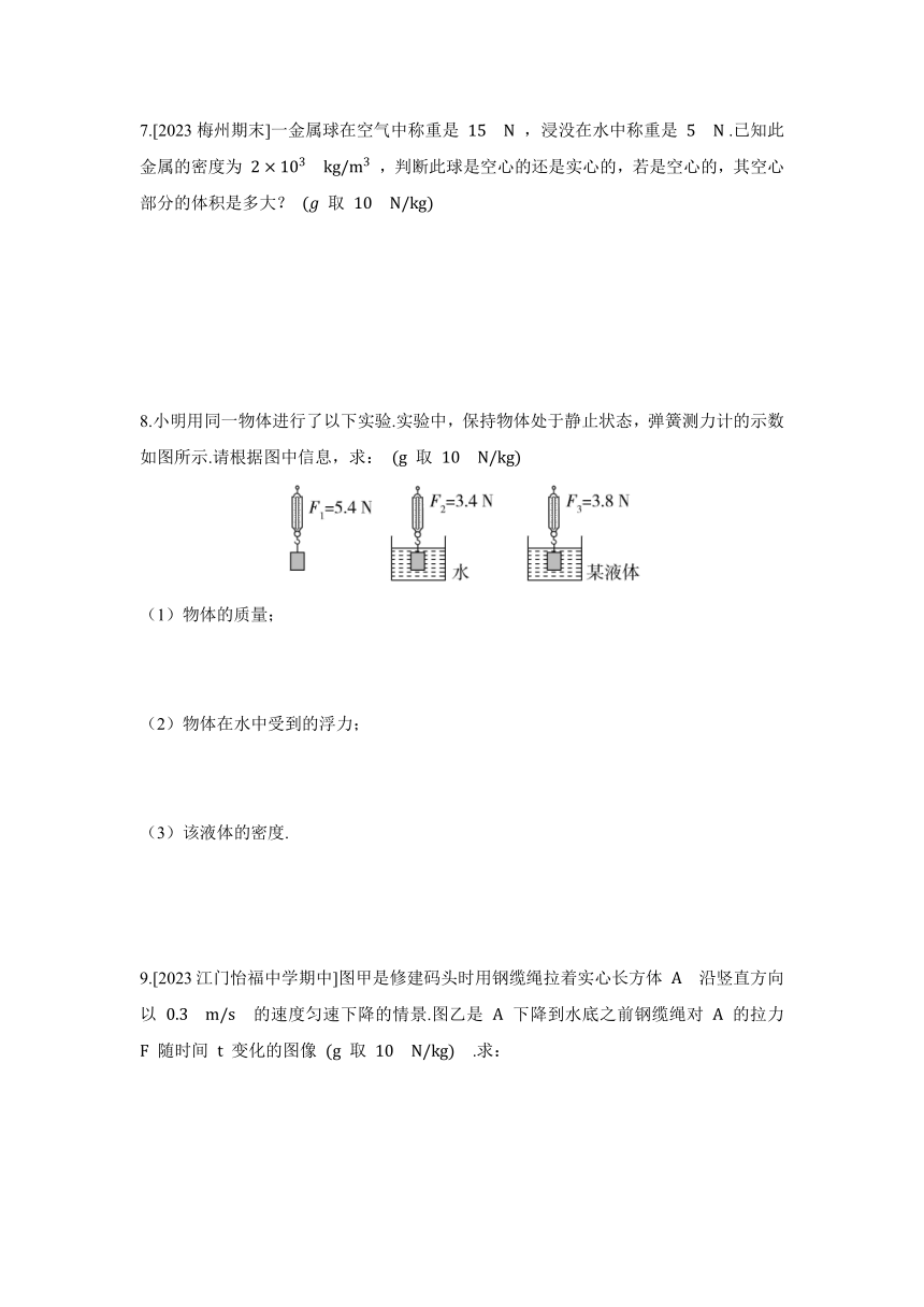 9.2 阿基米德原理同步练习（含答案） 2023-2024学年沪粤版物理八年级下册