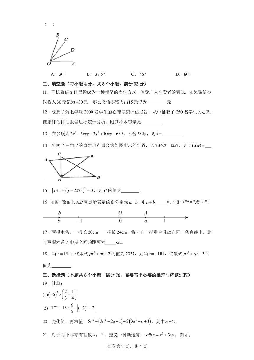 湖南省湘潭市雨湖区2023-2024学年七年级上学期期末数学试题(含解析)