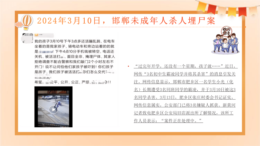 保护自己，勇敢说“不”，警惕邯郸初中生被害埋尸案重现-2024年小学生校园安全教育主题【班会】课件