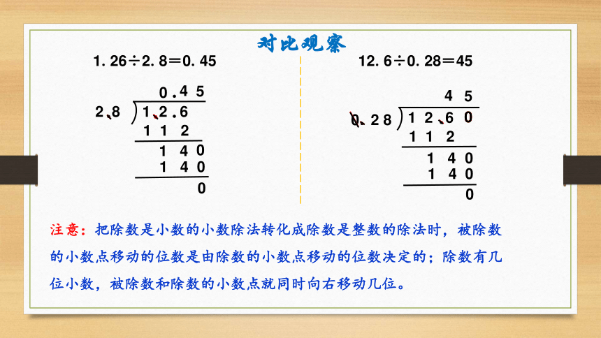 五年级上册数学人教版一个数除以小数例5（课件）(共14张PPT)