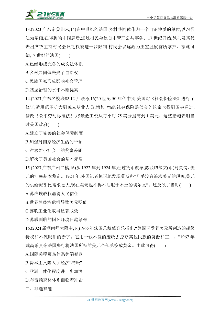 2025新教材历史高考第一轮基础练习--第十五单元货币与赋税制度基层治理与社会保障过关检测（含答案）