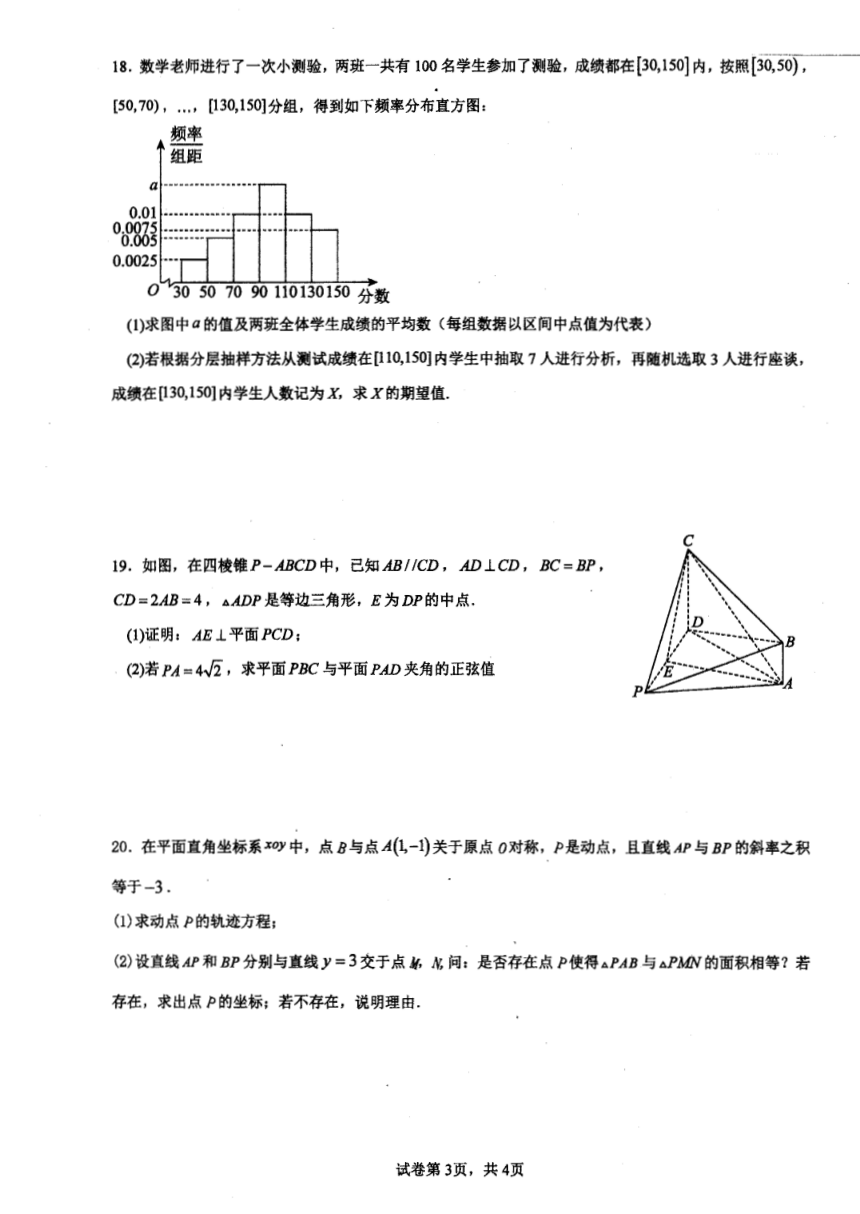 四川省成都外国语学校2023-2024学年高三上学期期末考试理科数学试题（图片版，含答案）