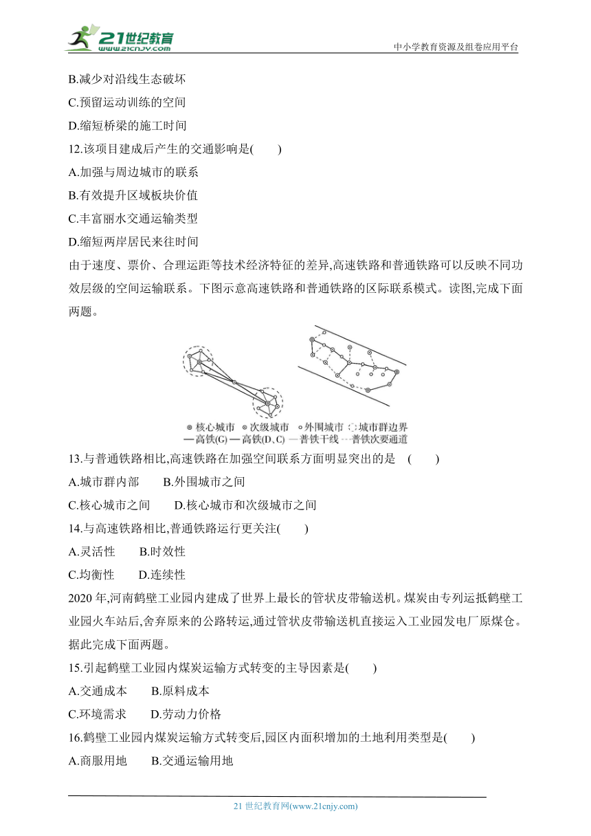 2024新教材地理高考第一轮基础练习--专题十交通运输布局与区域发展 (2)（含答案）