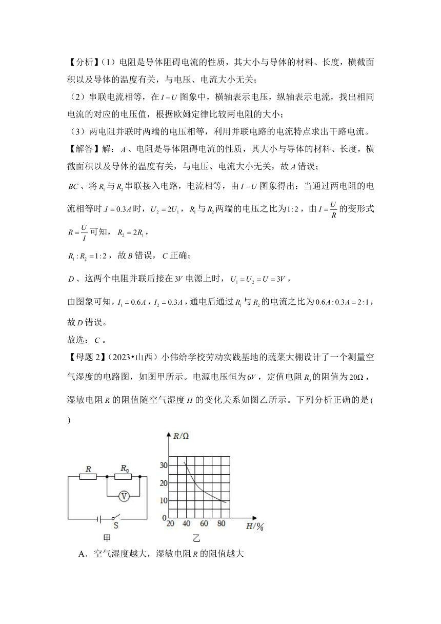 2024年中考物理母题解密专题17 欧姆定律讲义（含解析）