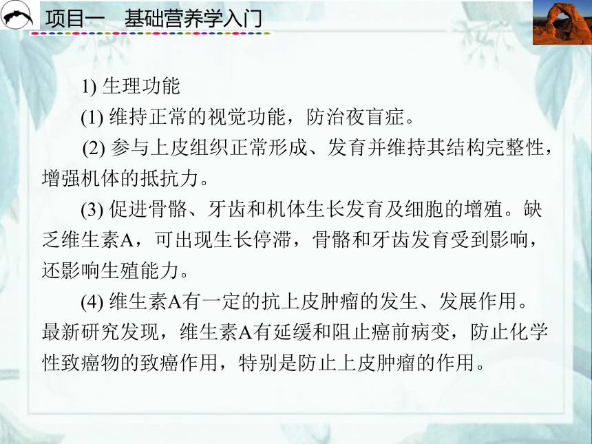 项目1  基础营养学入门_3 课件(共100张PPT)- 《食品营养与卫生》同步教学（西安科大版）