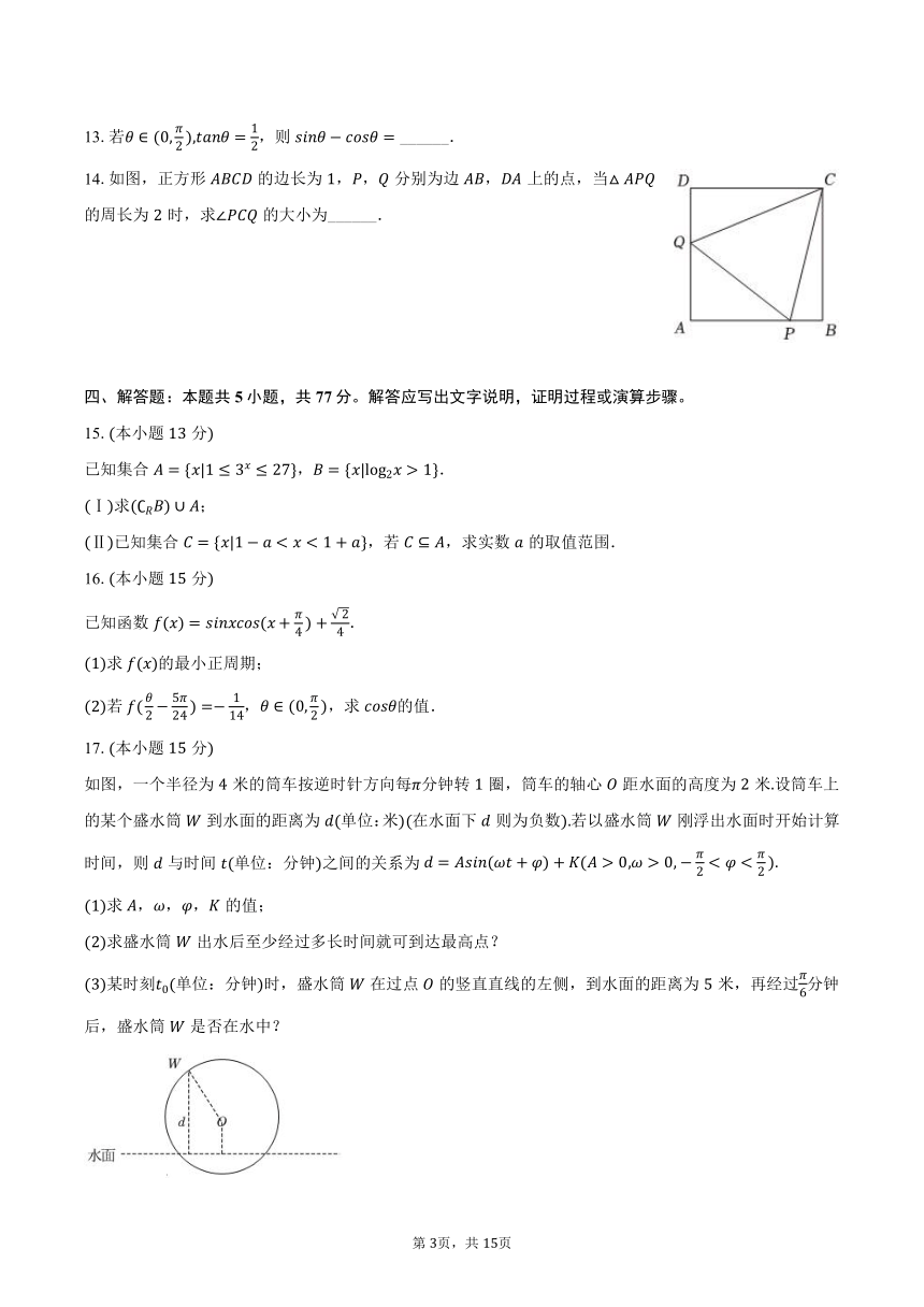 2023-2024学年湖南师大附中高一（下）入学数学试卷（含解析）