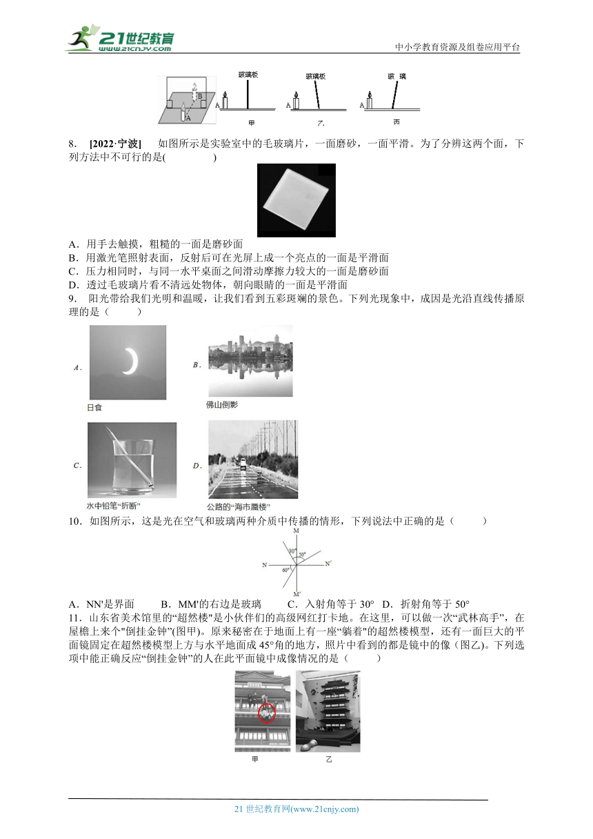 【新思维】2024中考科学复习 专题7 反射和折射（含答案）