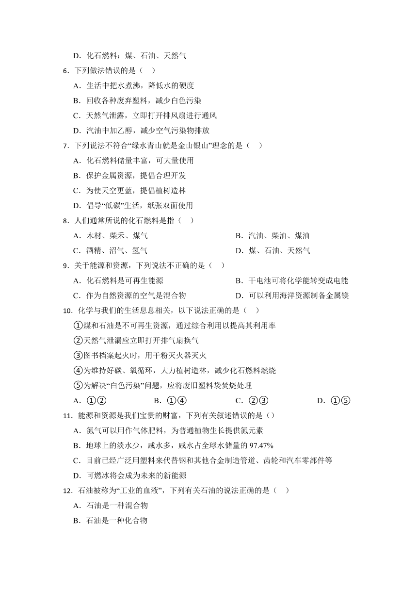 化学沪教版九下课后练习：9.1 能源的综合利用（含答案）