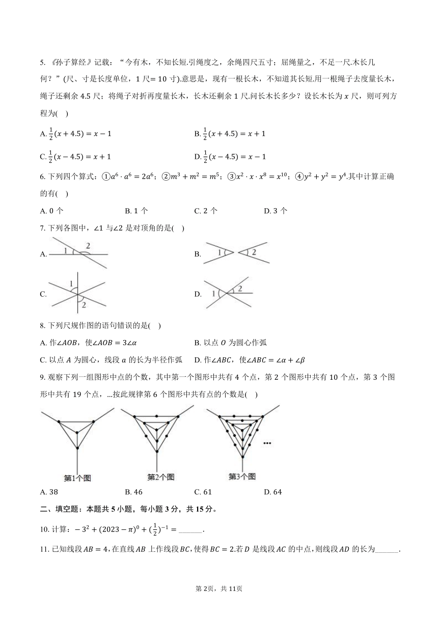 2023-2024学年河南省重点中学七年级（下）开学数学试卷（含解析）