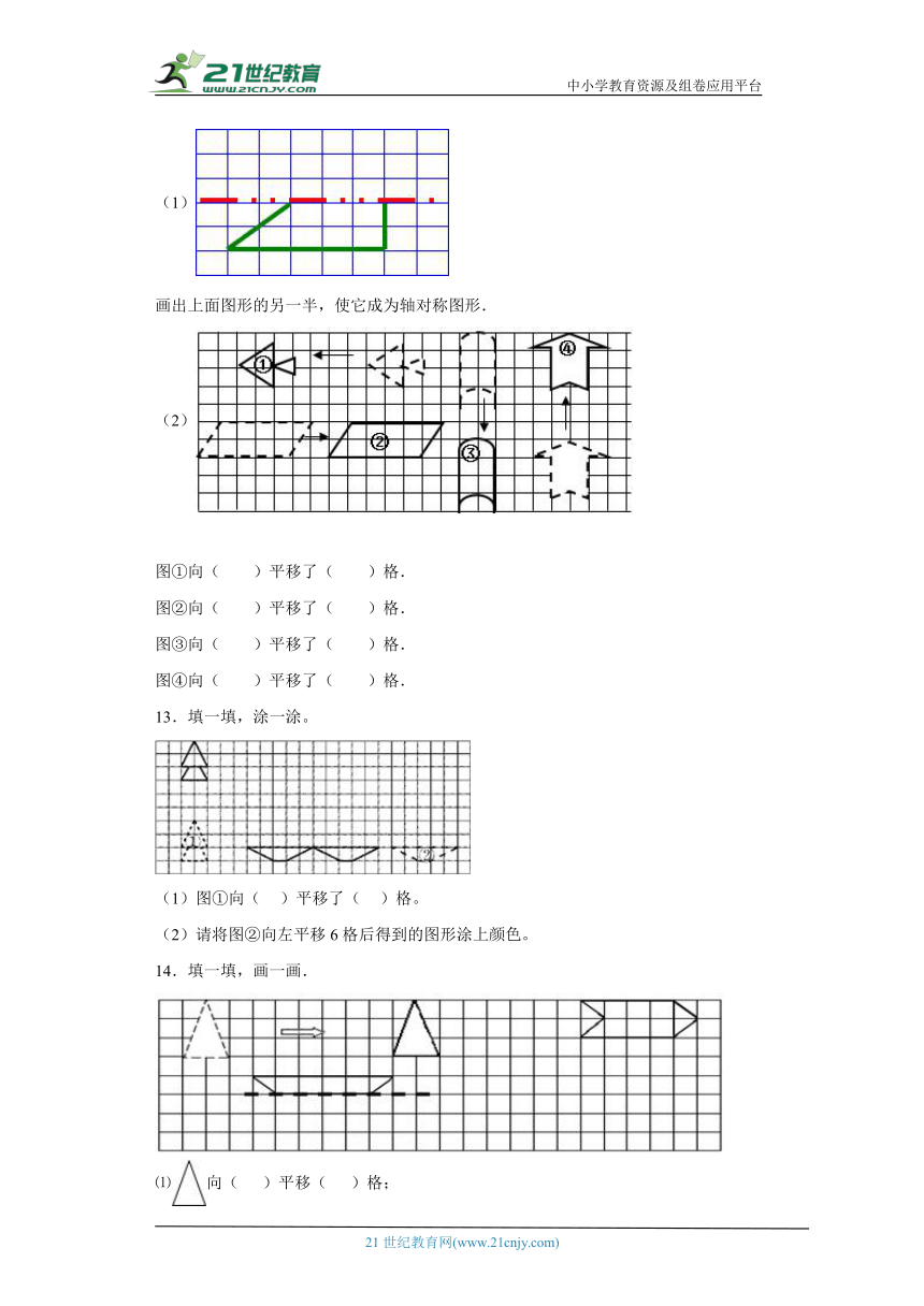 北师大版三年级下册数学第二单元图形的运动解答题训练（含解析）
