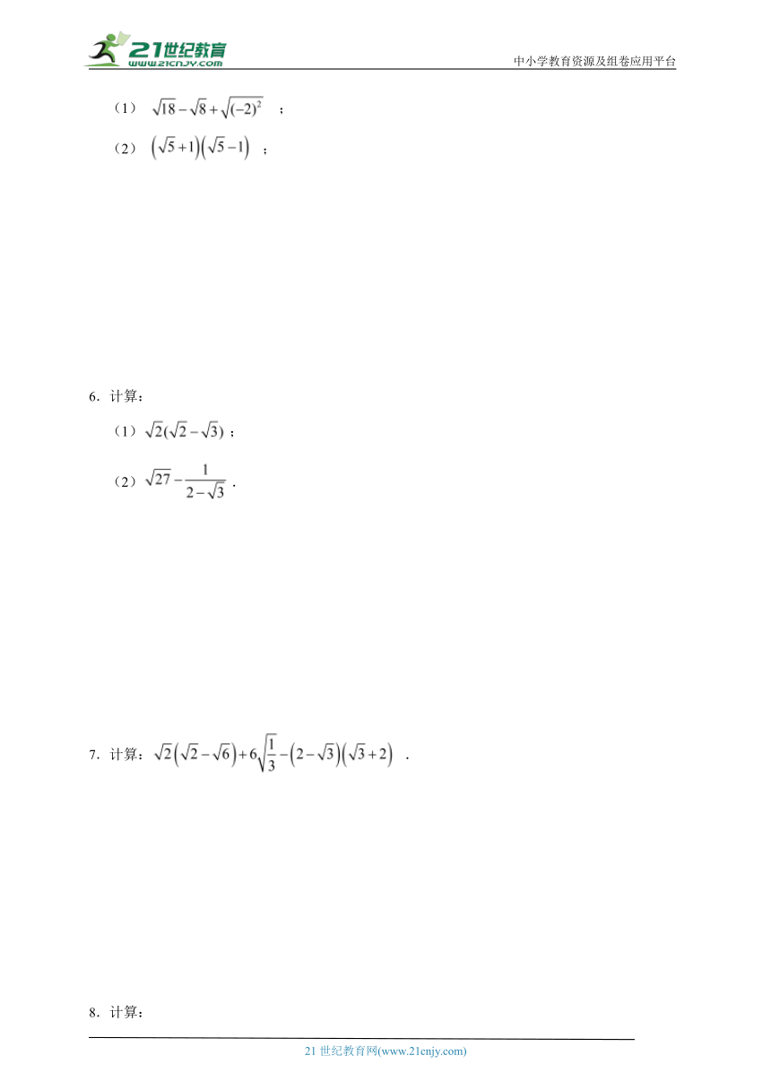 2023-2024学年数学人教版八年级下册二次根式计算题专项（含答案）