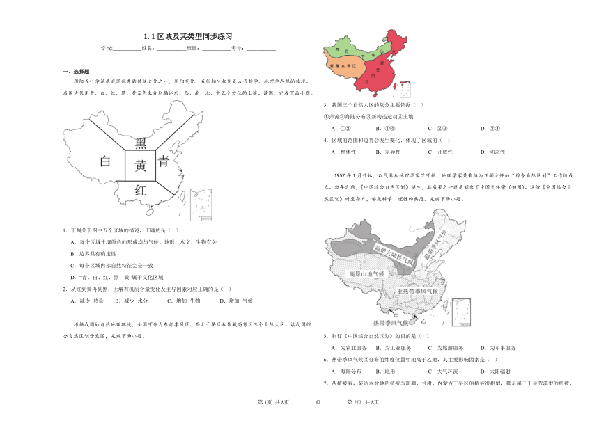 1.1区域及其类型同步练习（含解析）2023——2024学年湘教版（2019）高中地理选择性必修2