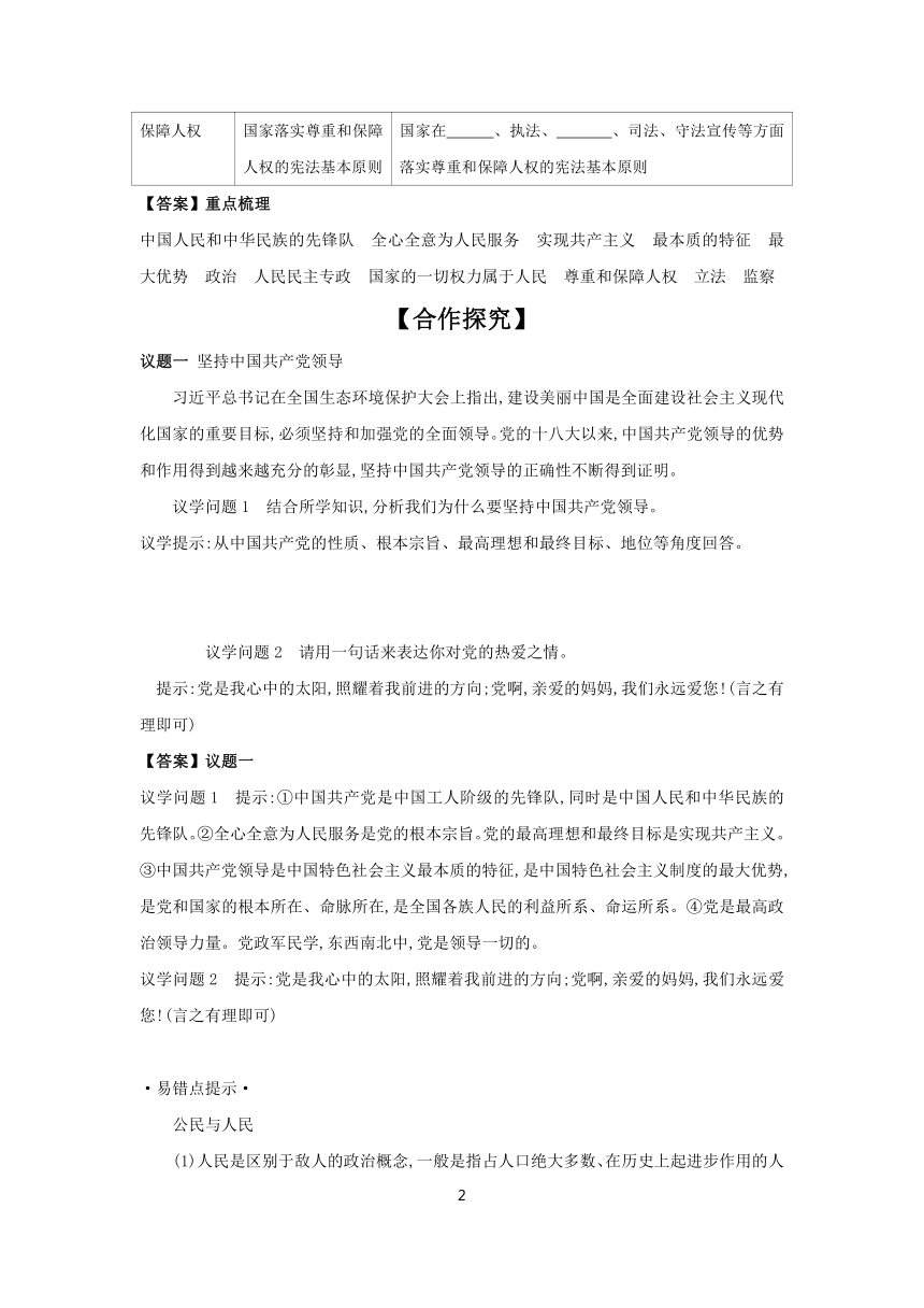 1.1 党的主张和人民意志的统一 学案