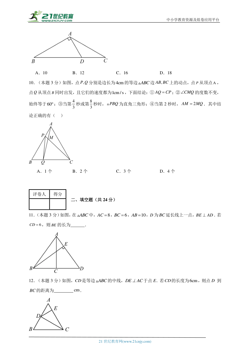 2023-2024学年数学八年级直角三角形单元测试试题（湘教版）提升卷一含解析