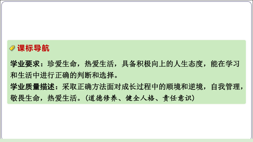 31【2024中考道法一轮复习分册精讲】 七(上) 4单元 生命的思考 课件(共34张PPT)