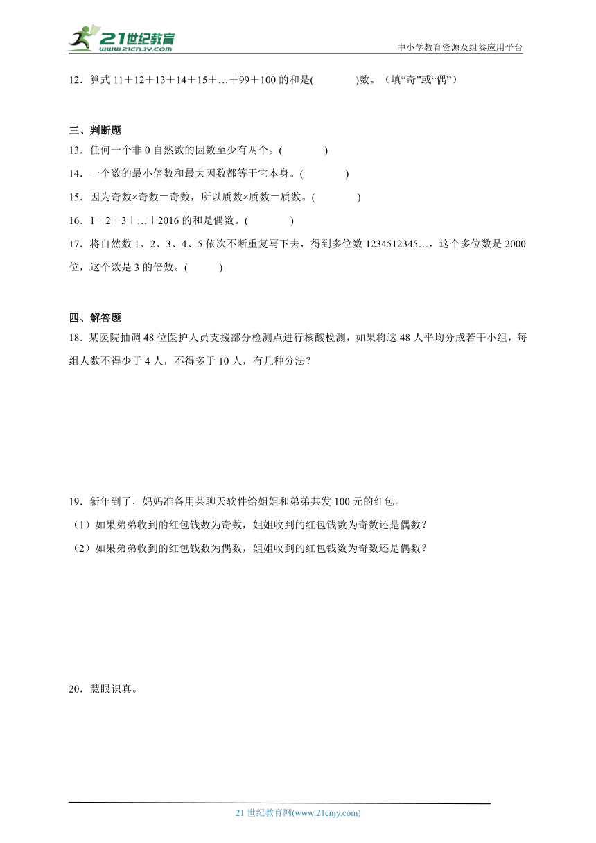 第2单元因数与倍数高频考点检测卷-数学五年级下册人教版（含解析）