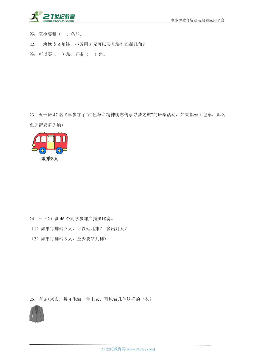 第1单元有余数的除法重难点检测卷（含答案）数学二年级下册苏教版