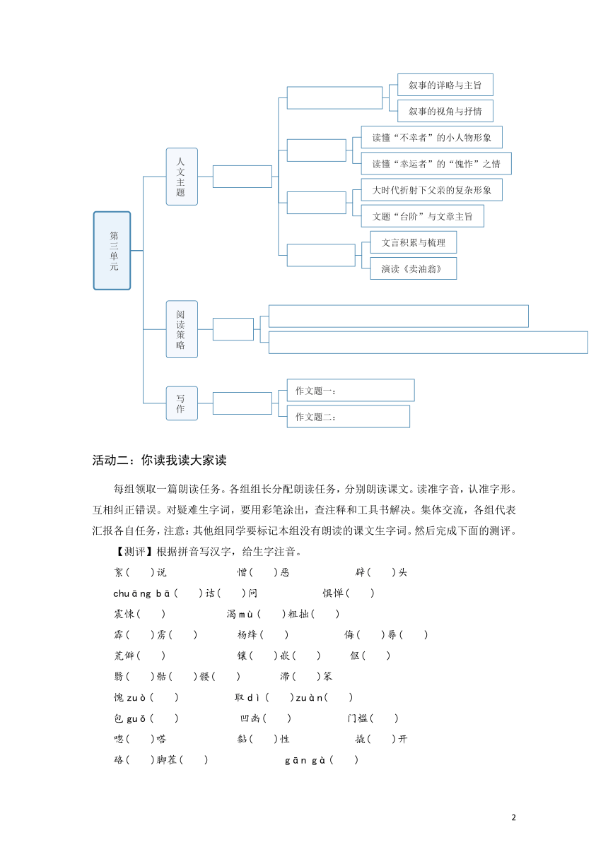 【大单元教学】七年级语文下册第1课时 凡人小事 单元导读 学习活动单（学案）