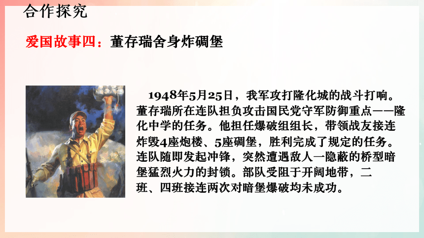 七年级语文下册第二单元综合性学习 天下国家 课件(共30张PPT)