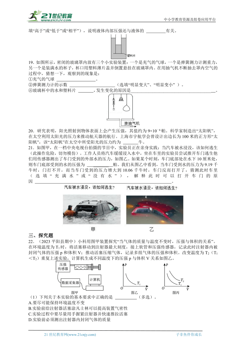 【新思维】2024中考科学复习  专题3压力压强（含答案）