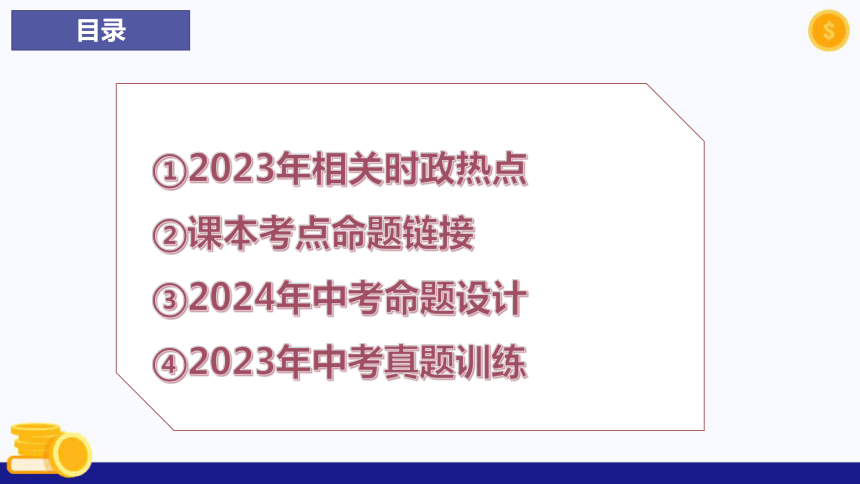 热点专题五 坚持生态文明建设，绿色富国，绿色惠民(共31张PPT)-2024年中考道德与法治时政热点专题课件