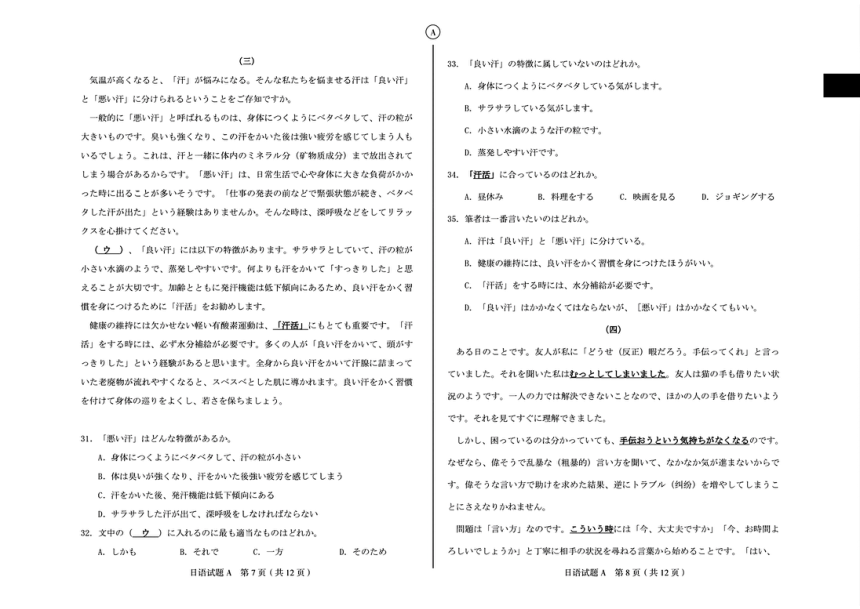 山西省省际名校2024年高三下学期联考一模日语试题A卷（PDF版含答案，原文）