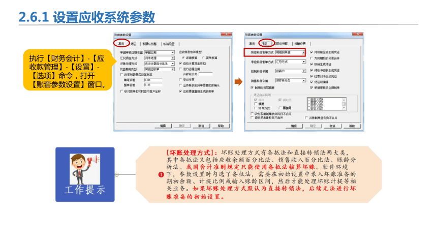 2.6应收系统初始设置 课件(共17张PPT)-《会计信息化》同步教学（北京理工大学出版社）