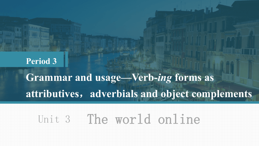 牛津译林版（2019）必修 第三册Unit 3 The world online Grammar and usage课件(共24张PPT)