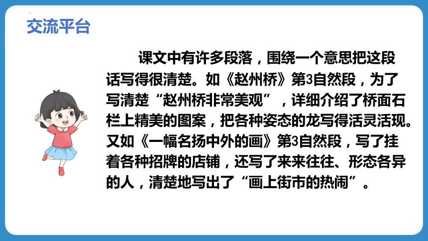 统编版五四学制三年级语文下册同步精品课堂系列语文园地三（教学课件）