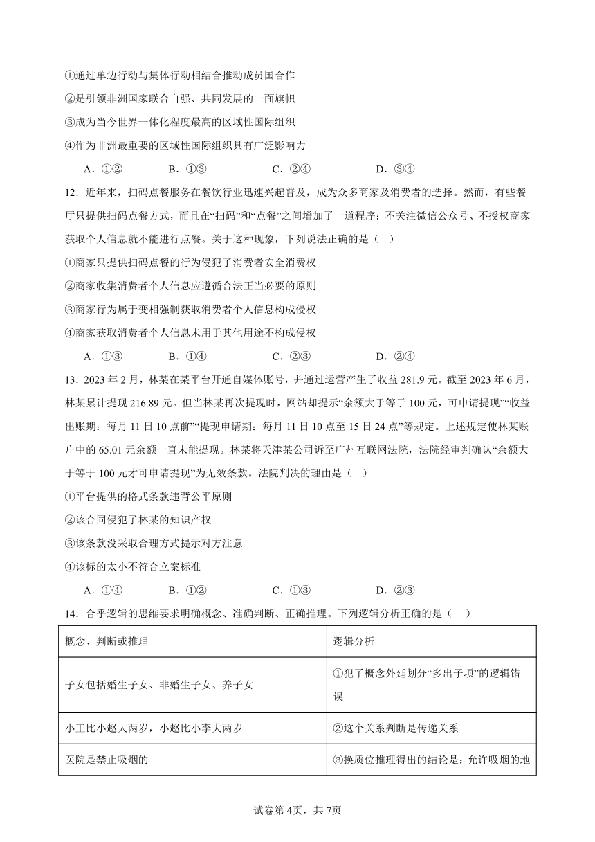 河南省安阳市重点高中2022-2023学年高三上学期期末考政治试卷(含解析)