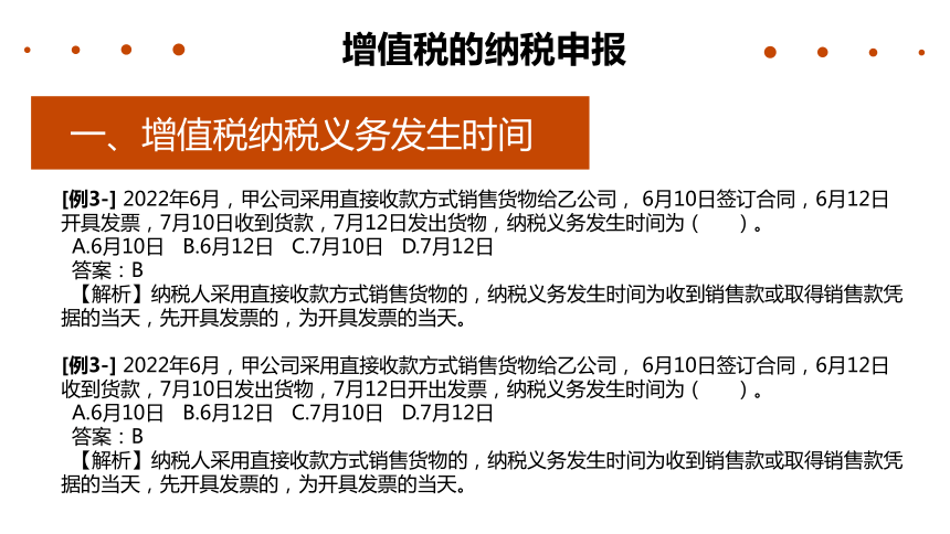 3.5增值税的纳税申报 课件(共25张PPT)-《税费计算与智能申报》同步教学（高教版）