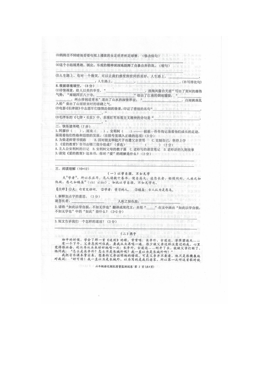 江西省宜春市靖安县2023-2024学年六年级语文上学期期末质量监测卷（图片版 无答案）