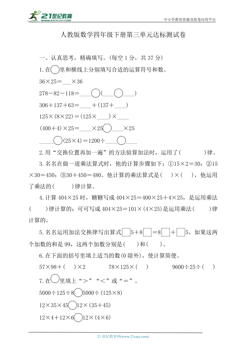 人教版数学四年级下册第三单元达标测试卷（含答案）