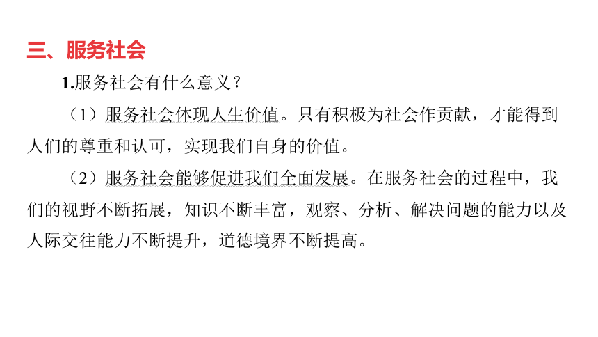 第10讲 勇担社会责任  课件(共34张PPT)-2024年中考道德与法治一轮复习（八年级上册）