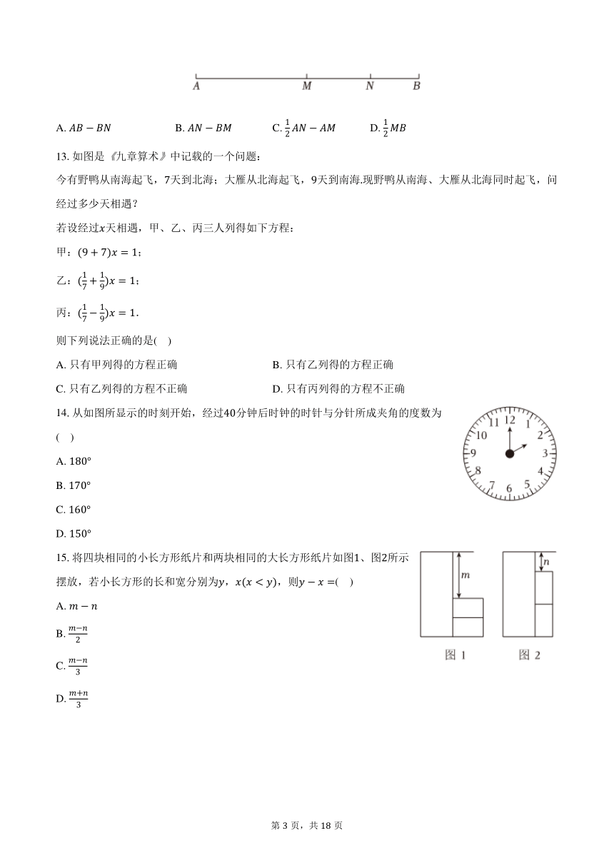 2023-2024学年河北省廊坊市霸州市部分学校七年级（上）期末数学试卷（含解析）