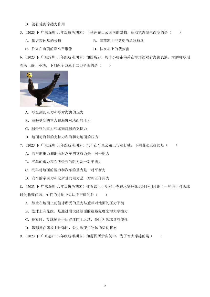 第八单元 运动和力 综合复习题（含答案） 2023-2024学年下学期人教版八年级物理下册（广东地区适用）