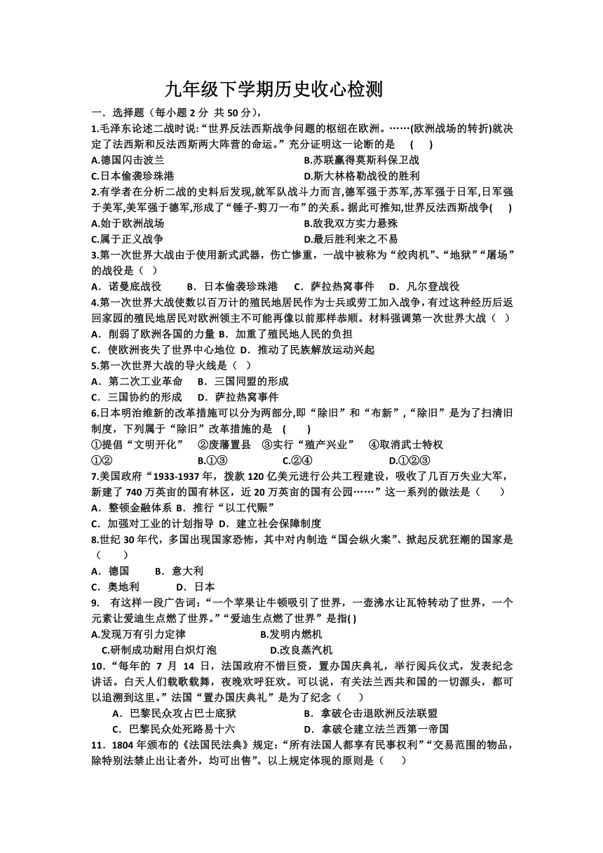 山东省乐陵市化楼镇中学2023-2024学年九年级下学期收心考试历史试题（PDF版无答案）