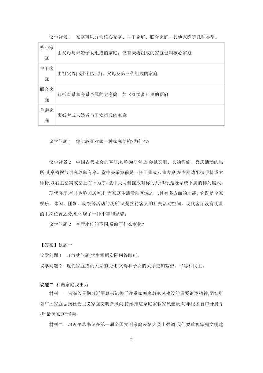 7.3 让家更美好 学案（含答案）  2023-2024学年初中道德与法治部统编版七年级上册