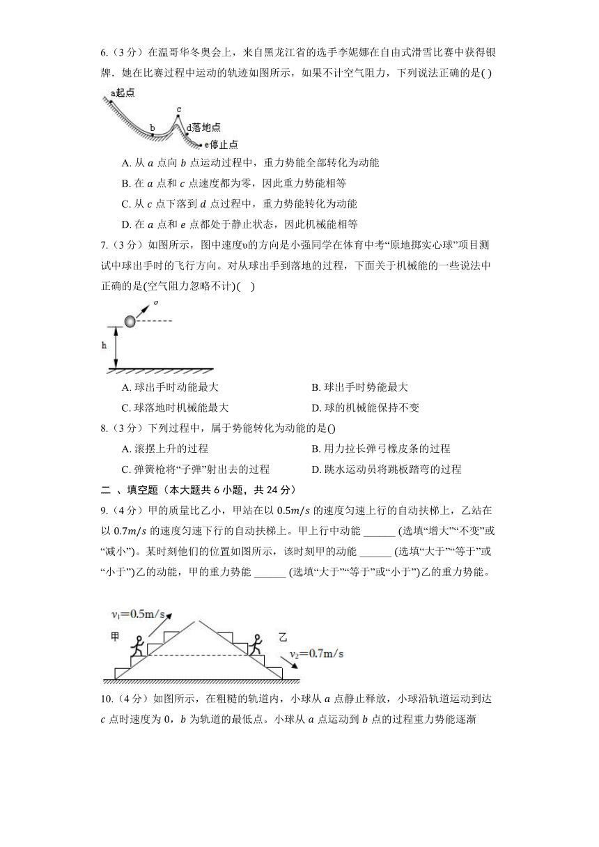 2024春季学期北京课改版物理八年级全册《6.4 机械能》同步练习（含解析）