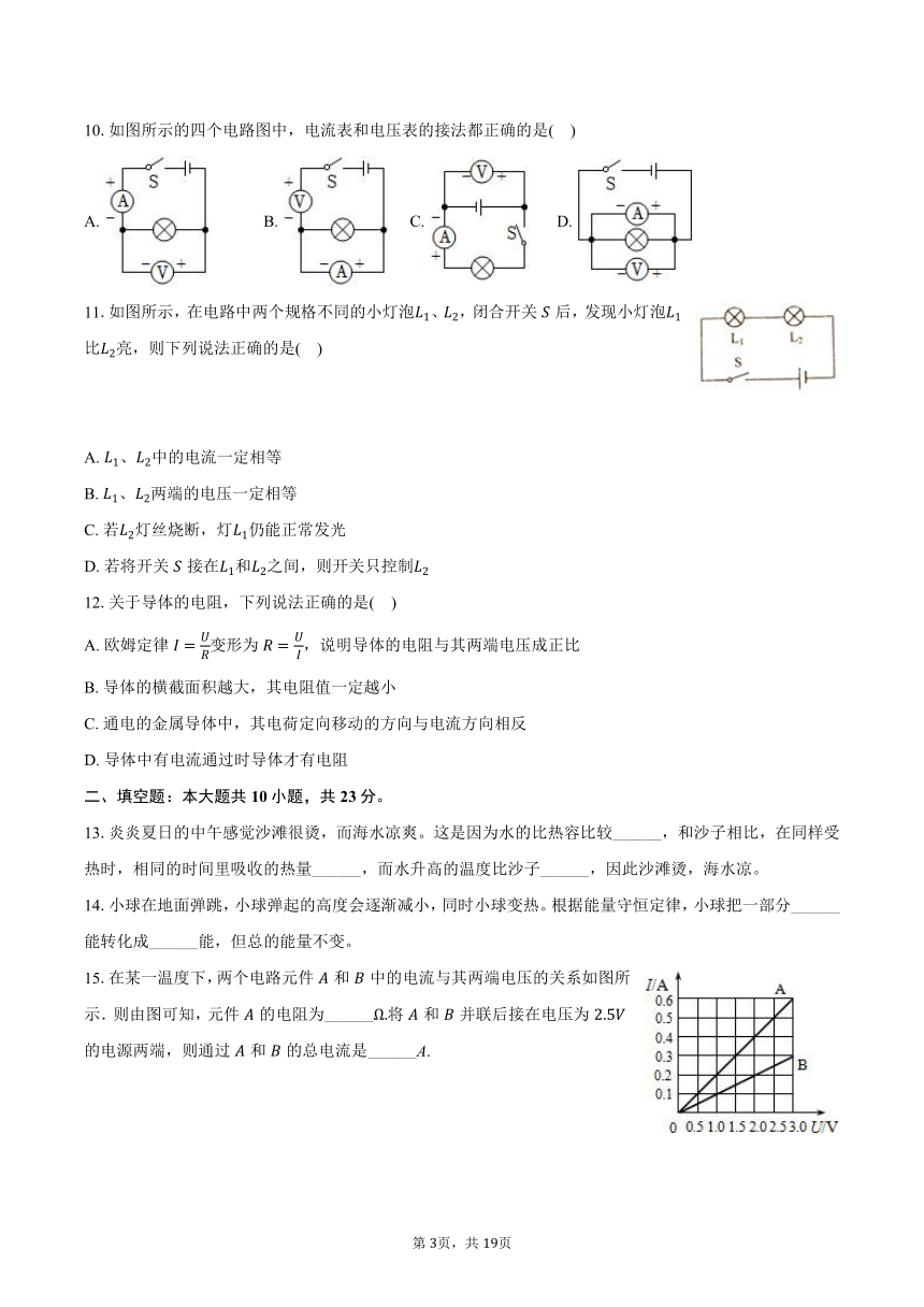 2023-2024学年甘肃省武威二十六中九年级（下）开学物理试卷（含解析）