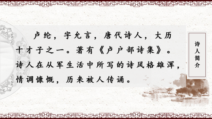 统编版语文四年级下册22 古诗三首 第二课时  课件（26张PPT）