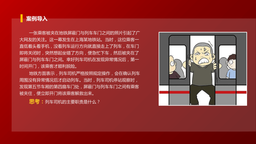 5.1了解列车司机服务礼仪 课件(共16张PPT)《城市轨道交通服务礼仪》（上海交通大学出版社）