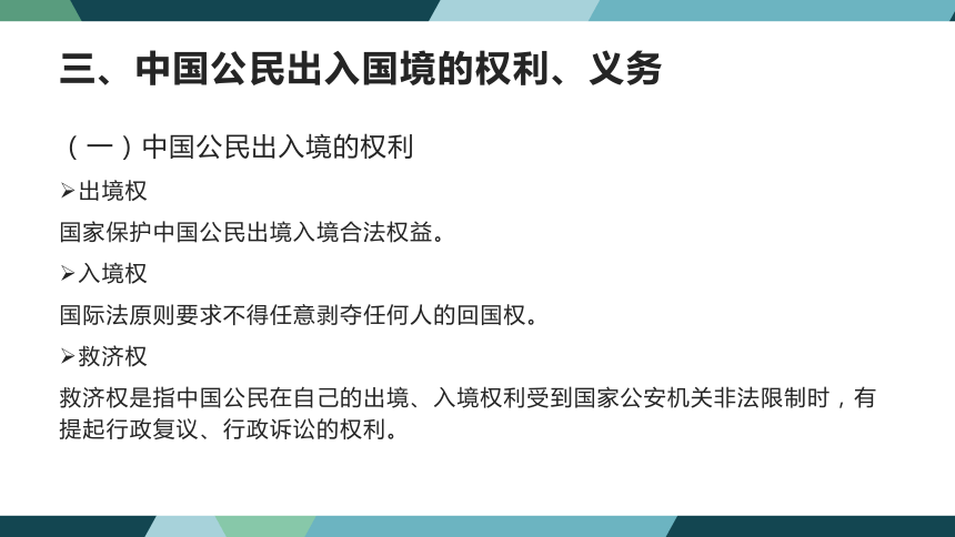 第十章出入境管理法律制度 课件(共34张PPT)- 《旅游法教程》同步教学（重庆大学·2022）